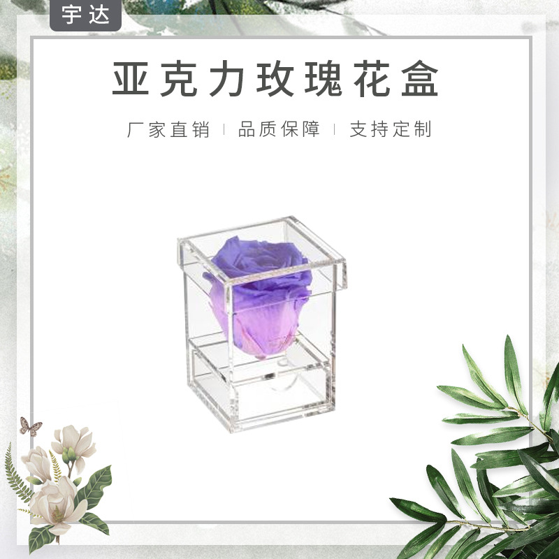 方形亚克力情人节玫瑰花盒单孔12*12*15鲜花盒抽屉式永生花收纳盒