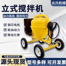 立式混凝土滚筒搅拌机小型柴油移动家用水泥砂浆汽油柴油款搅拌机