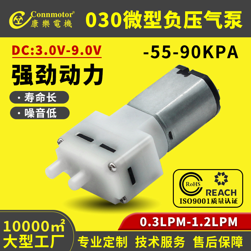 030微型直流压力泵真空泵吸黑头成人用品母婴压力气泵静音设计
