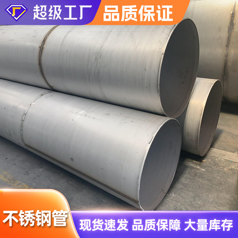 304不锈钢管工业焊管201不锈钢管排水用 316不锈钢直缝焊管现货
