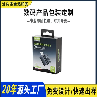 高端专用充电器数据线彩盒定制蓝牙耳机包装盒定制音响礼品包装盒