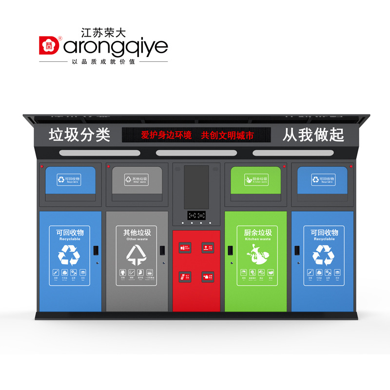 智能垃圾箱分类垃圾箱分类回收亭垃圾分类回收箱智能废品回收柜