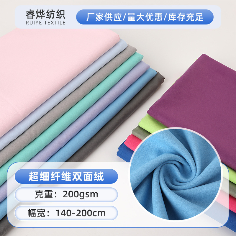 in stock 32 Color Optional Microfiber Double-sided Fleece Fabric Outdoor Quick-drying Towel Sports Towel Beach Towel Fabric