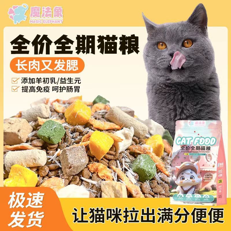 冻干主粮发腮营养全价无谷鲜肉猫粮幼猫成猫高蛋白10kg囤货装