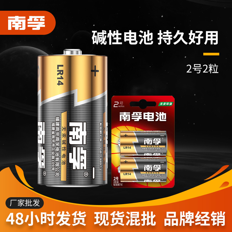 Nanfu No. 2 Alkaline Medium Battery Lr14 No. 2 1.5V Milking Machine Dry Battery C Type 1 Price