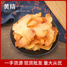 黄精  干货云南黄精片正品黄精500g 散装生黄精片