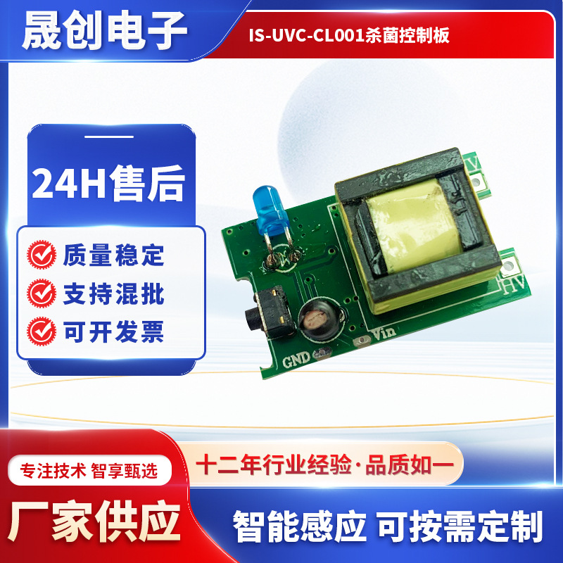 厂家供应杀菌控制板 紫外线臭氧双重消毒控制 消毒灯管驱动定 制