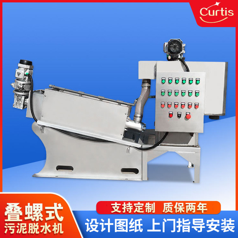 叠螺机 叠螺式脱水机 叠螺污泥脱水机201、301、302、304、401