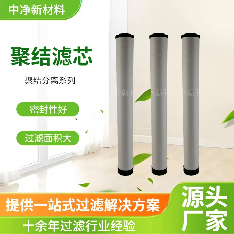 中净新材料 高效破乳油水聚结过滤器滤芯 航空燃油除油聚结滤芯