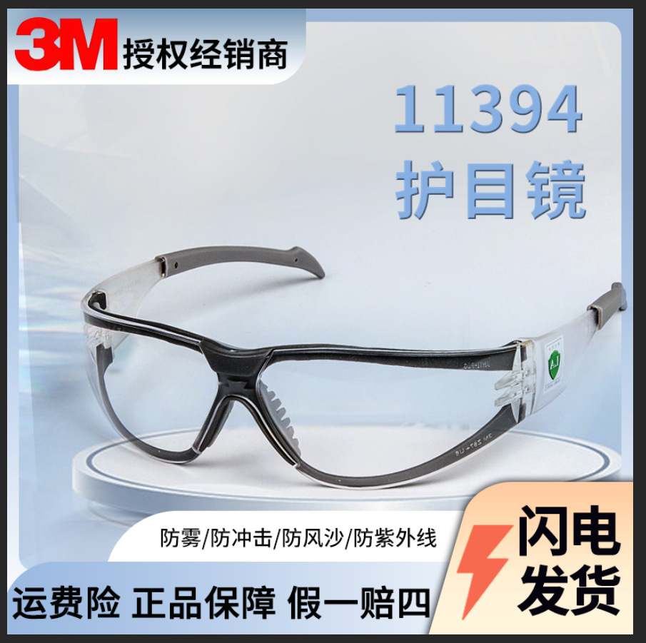 3M goggles 11394 anti-fog riding comfortable UV protection polycarbonate transparent protective glasses wholesale