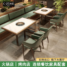 商用融合烤肉店无烟烤涮一体桌新中式湘菜馆餐厅桌椅火锅店卡座