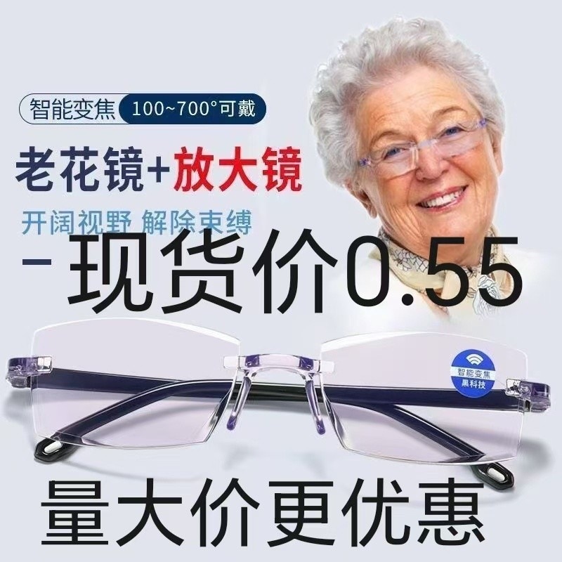 义乌现货自动变焦100400度看近看远老花镜老花眼镜防辐射切边无框