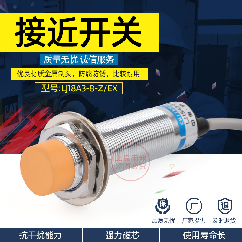 接近开关 LJ18A3-8-Z/EX DX直流二线常开 常闭 电感式传感器