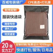 现货批发黑色打孔膜70G服装拉链袋透明自封包装袋PP双6C衣服袋子