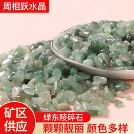 跨境--绿东陵水晶碎石小颗粒香薰扩香石鱼缸花盆装饰石供佛消磁石