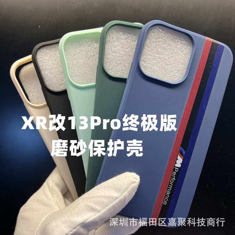 New Apple xr change 15pro special mobile phone case all-inclusive drop-resistant BMW high-looking XR change 13PRO protective case