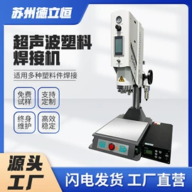 塑焊机;点焊机