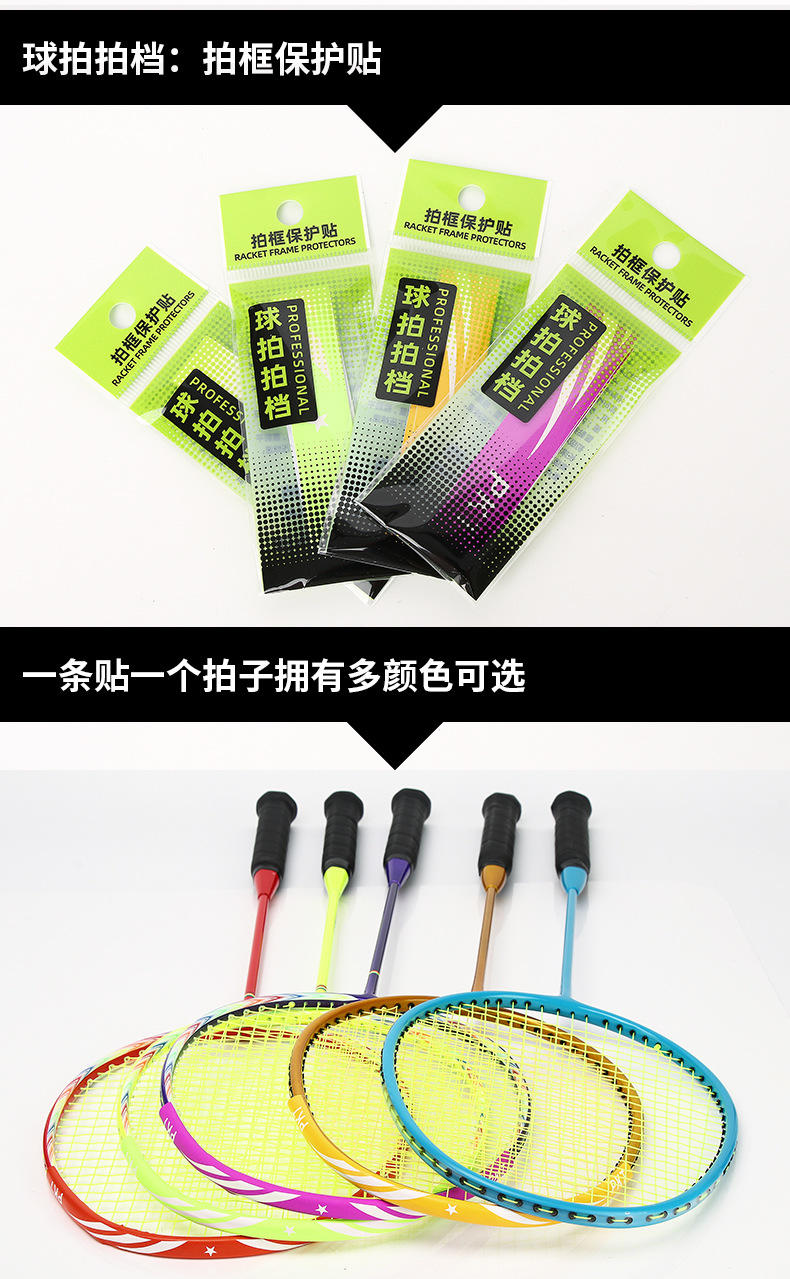 羽毛球拍头贴详情05.jpg