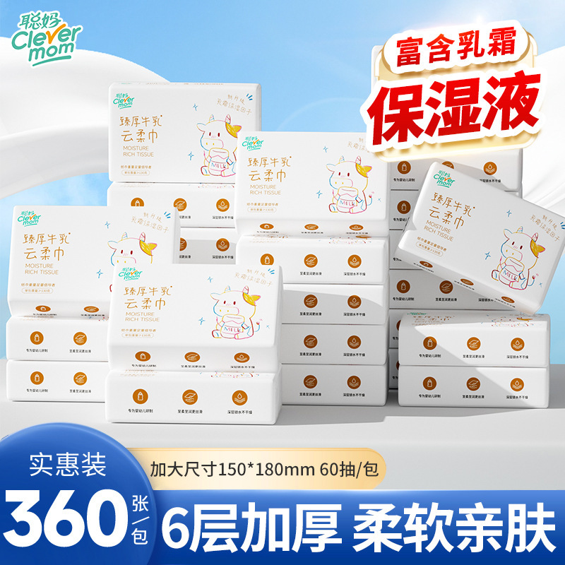Congma Milk Paper 6 Layers 360 Large Bags of Nose Paper Soft Tissue Baby Cloud Soft Tissue Moisturizing Tissue Cream Paper
