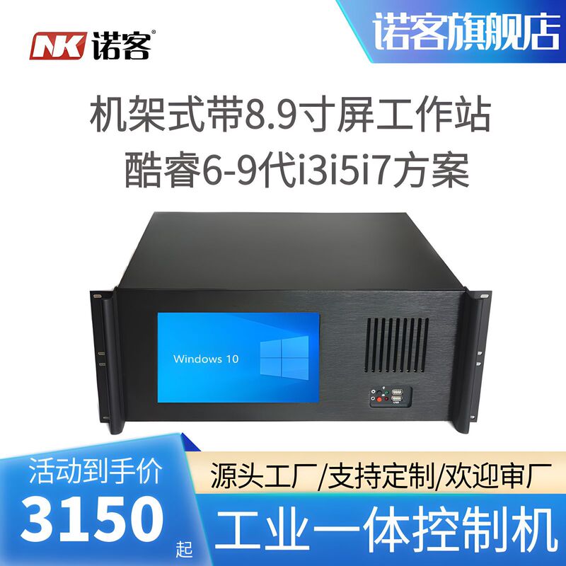 Nuoke E4U/Cabinet-Type 4U Industrial Computer 8.9inch Optional Touch Screen Industrial Integrated Workstation Server Nuoke E4U/Cabinet-Type 4U Industrial Computer 8.9inch Optional Touch Screen Industrial Integrated Workstation Server