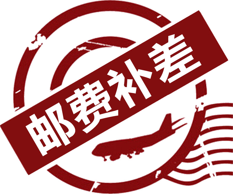 邮费补差价或者订单及差价专拍产品订单专用链接请咨询客服后修改