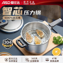 爱仕达304不锈钢高压锅家用燃气电磁炉通用加厚防爆压力锅可蒸煮