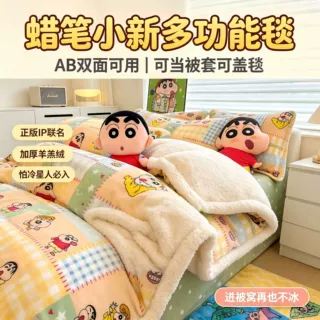 正版蜡笔小新羊羔绒多功能毛毯AB面牛奶绒被套盖毯可机洗套件礼品