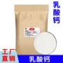 乳化增稠营养补充乳酸钙