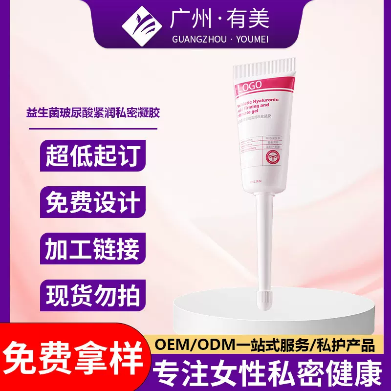 益生菌玻尿酸私密胶囊贴牌定制私密保养护理凝胶加工私处护理OEM