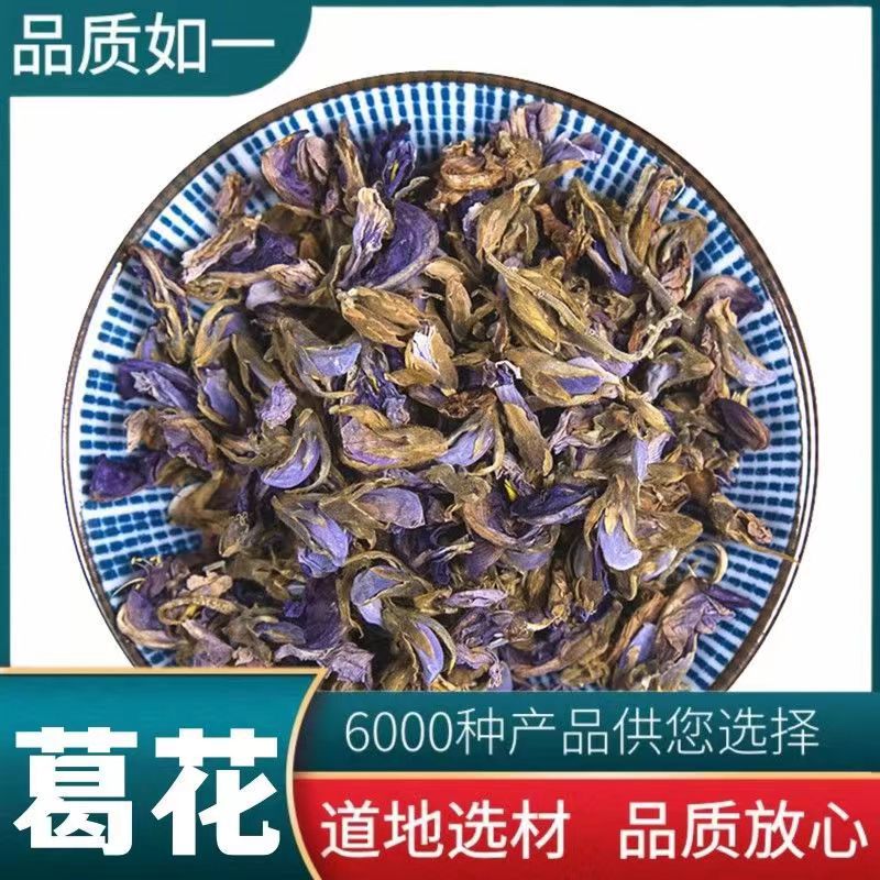 葛花 葛根花 特级野生葛花葛藤花紫葛花养生花茶中药材批发