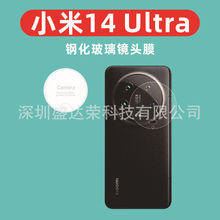 适用于小米14 Ultra镜头膜弧边钢化膜小米14ultra镜头玻璃保护膜