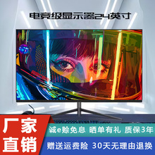 显示器24英寸 电竞游戏165hz2k液晶曲直屏台式电脑27寸无边框屏幕