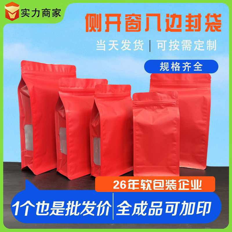 彩色食品八边封加厚镀铝猫狗粮饲料密封袋自封杂粮茶叶开窗包装袋