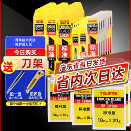 田岛刀片30度小号9mm大号22/18mm刀片墙壁纸汽车贴膜美工刀片批发