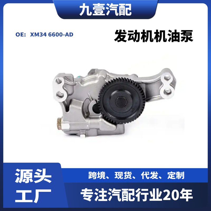Xm34 6600-Ad Is Suitable for Ford Ranger Mazda Car Engine Oil Pump Wl81-14-100