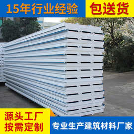 屋顶彩钢夹心瓦保温隔热泡沫夹心板防火阻燃隔墙吊顶屋面专用铁皮