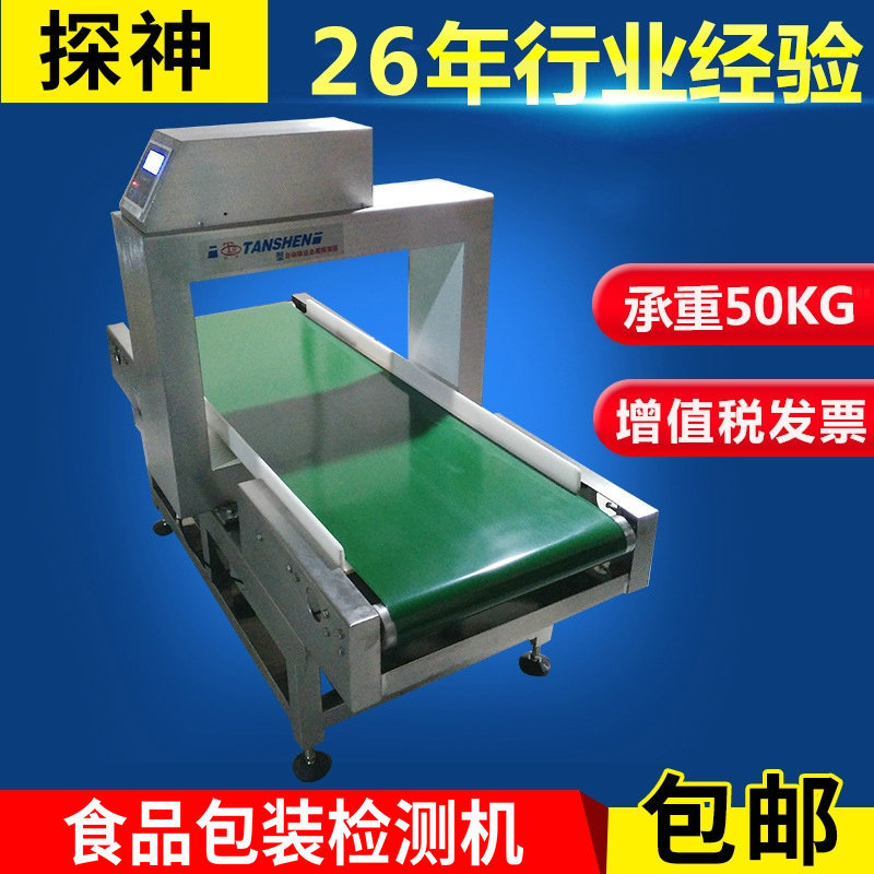 食品包装检测机 食品级全金属检测机仪器厂家批发