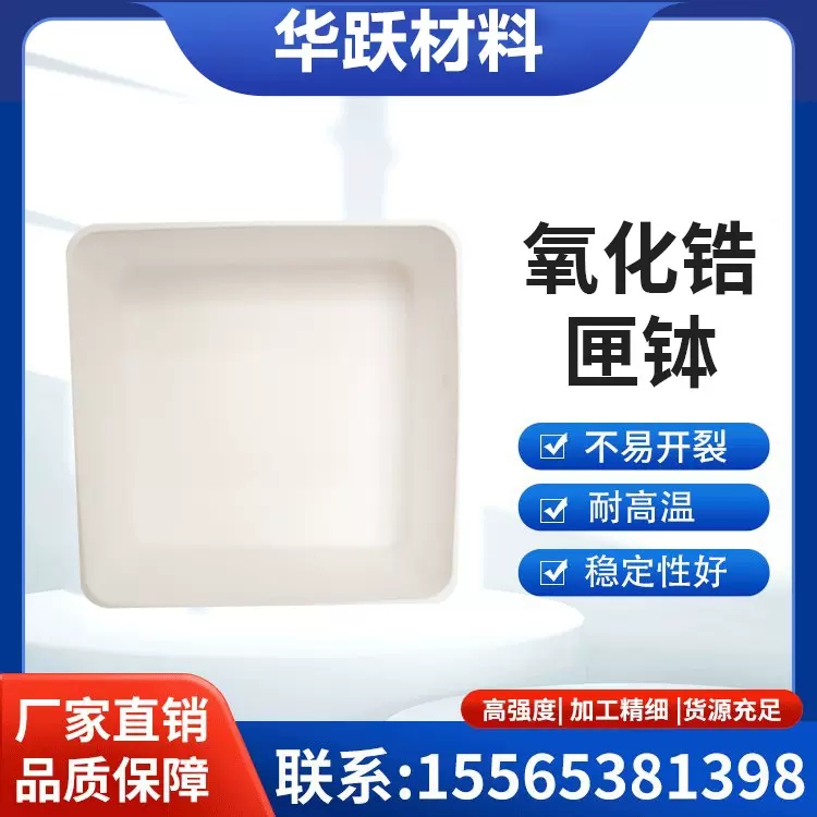 金银氧化锆匣钵锂电正极材料固体电解质耐用耐腐耐火坩埚高温坩埚