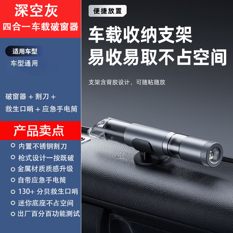 Tool 4-in-1, YYS Qəza çəkici - upgraded-4-in-1-space-gray-alloy-window-hammer-cutter-flashlight-whistle