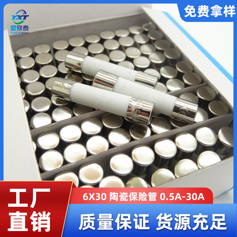 陶瓷保险丝管 6X30 0.5A 1A 2A 3A 5A 10A 15A 20A 25A 30A保险管