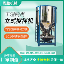 立式卧式塑料颗粒搅拌机拌料机注塑机201不锈钢批发高产节能