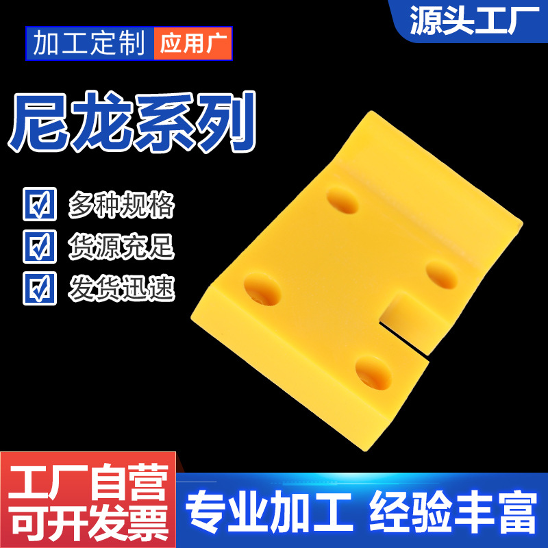 mc尼龙滑块耐磨尼龙垫块 加工支撑块含油尼龙加工件 pa66尼龙滑块