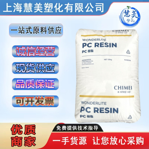 Pc Taiwan Chimei Pc-110 Weather-Resistant Transparent Food-Grade Container Packaging Lighting Fixtures Plastic Granules