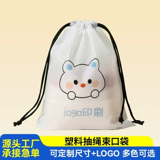 定制透明抽绳束口袋PE塑料磨砂防水收纳袋服装袜子玩具整理包装袋
