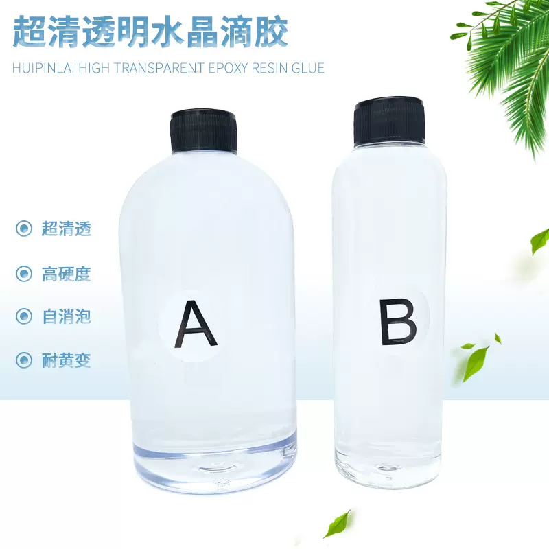 汇品来 3:1环氧树脂水晶滴胶 高透明自动消泡耐黄变环氧树脂胶