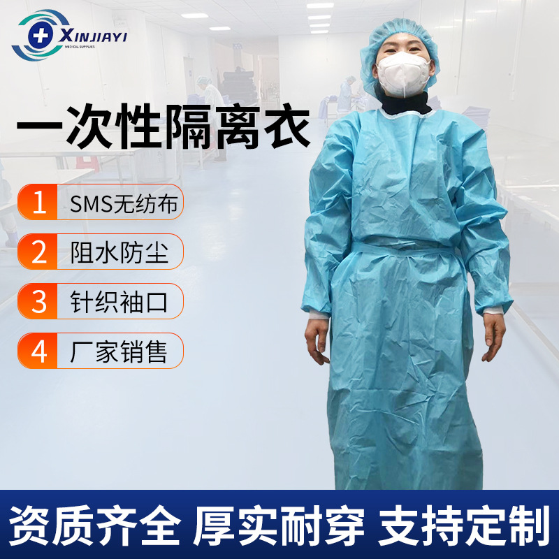 隔离衣厂家货源一次性透气舒适防水防护服长袖长款无尘防尘国标