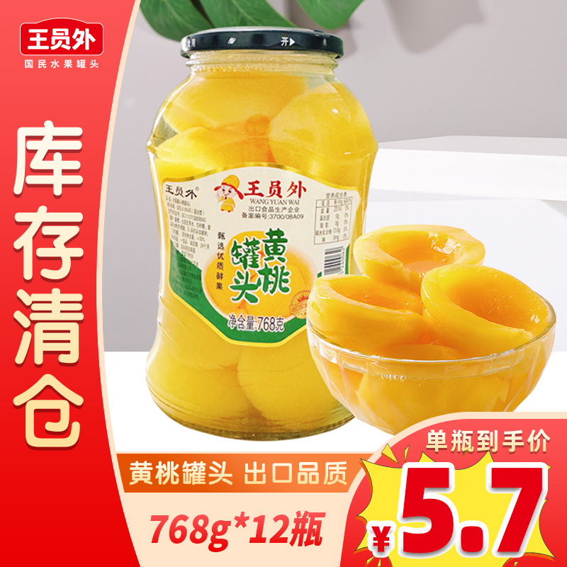 清仓大甩卖768g*12整箱黄桃罐头新鲜水果桃罐头大罐烘焙商超罐头