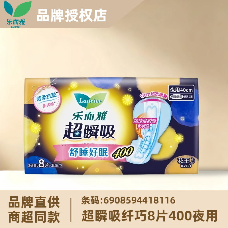 花王乐而雅卫生巾超瞬吸纤巧型立围柔爽棉柔夜用姨妈巾400mmL8116
