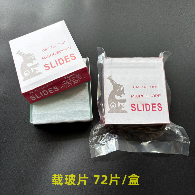 7101载玻片 72片/盒 7105显微镜用载玻片