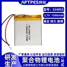 鋰電池3.7V1500毫安524853輝能移動電源聚合物鋰電池芯大容量電池